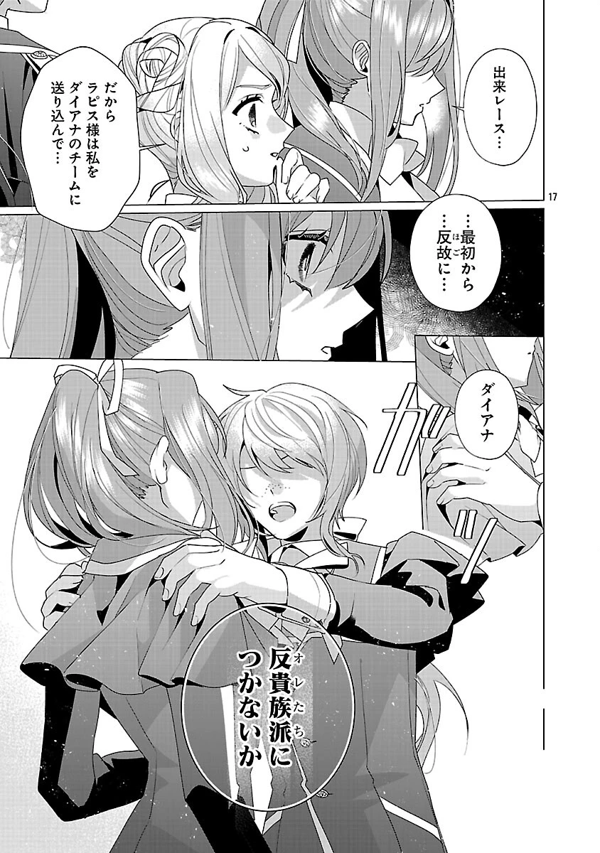 限界OLさんは悪役令嬢さまに仕えたい 第33話 - 19