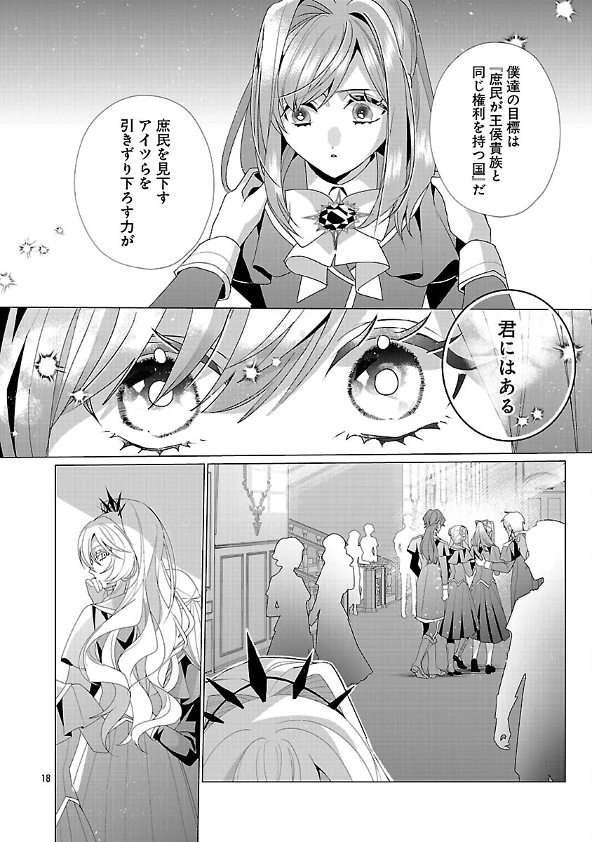 限界OLさんは悪役令嬢さまに仕えたい 第33話 - 20