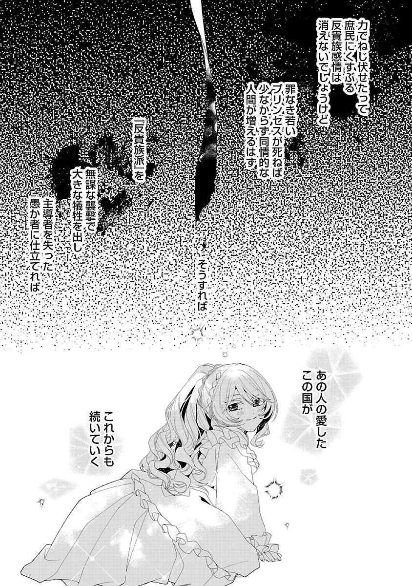 限界OLさんは悪役令嬢さまに仕えたい 第33話 - 23