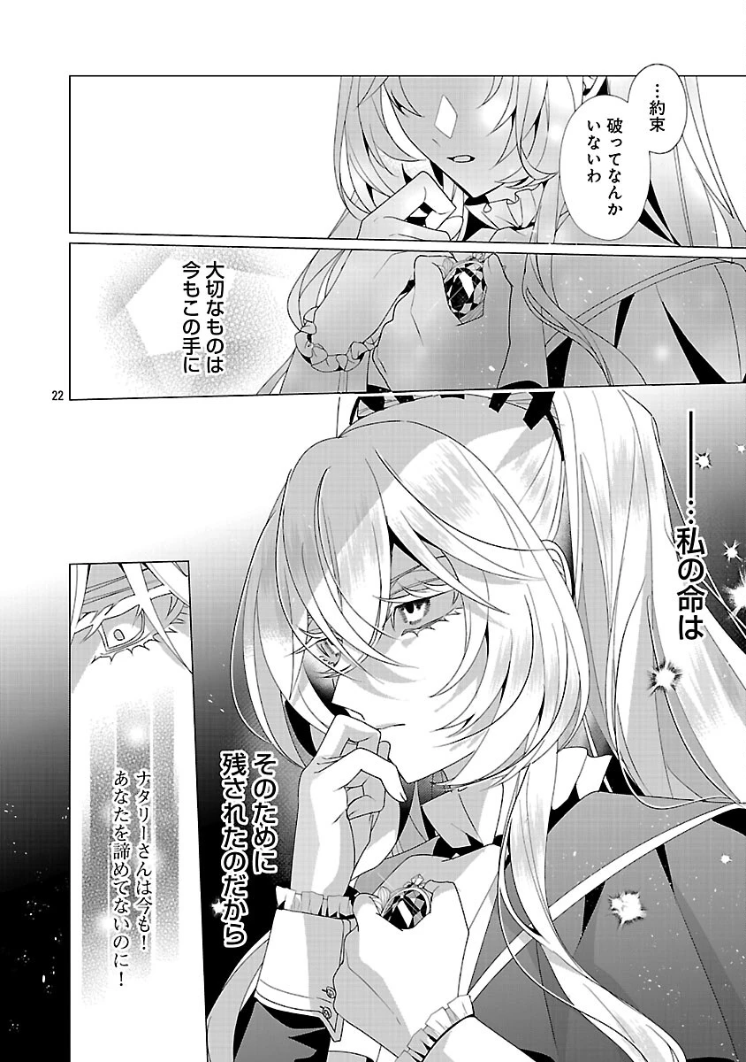 限界OLさんは悪役令嬢さまに仕えたい 第33話 - 24