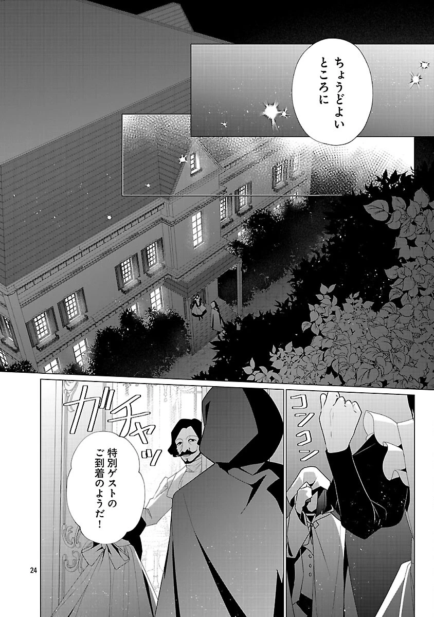 限界OLさんは悪役令嬢さまに仕えたい 第33話 - 26