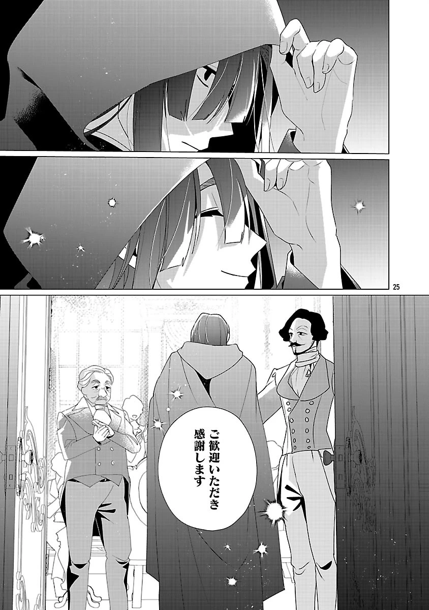 限界OLさんは悪役令嬢さまに仕えたい 第33話 - 27