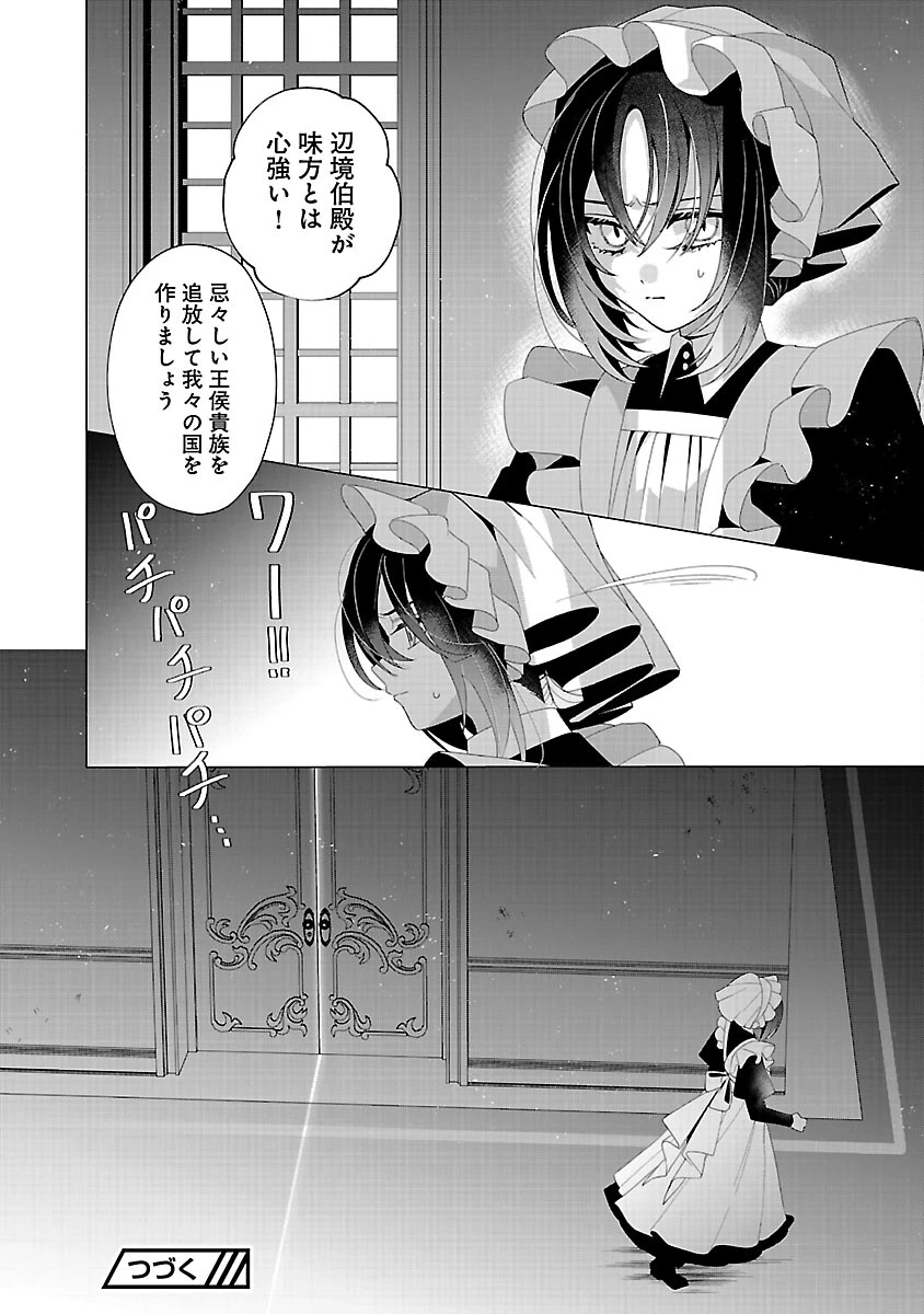 限界OLさんは悪役令嬢さまに仕えたい 第33話 - 28