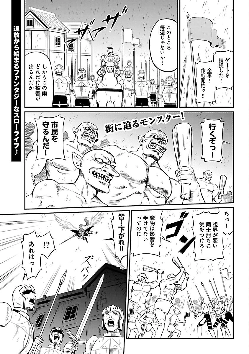 “悠優”の追放魔法使いと幼なじみな森の女神様。 第32話 - 3