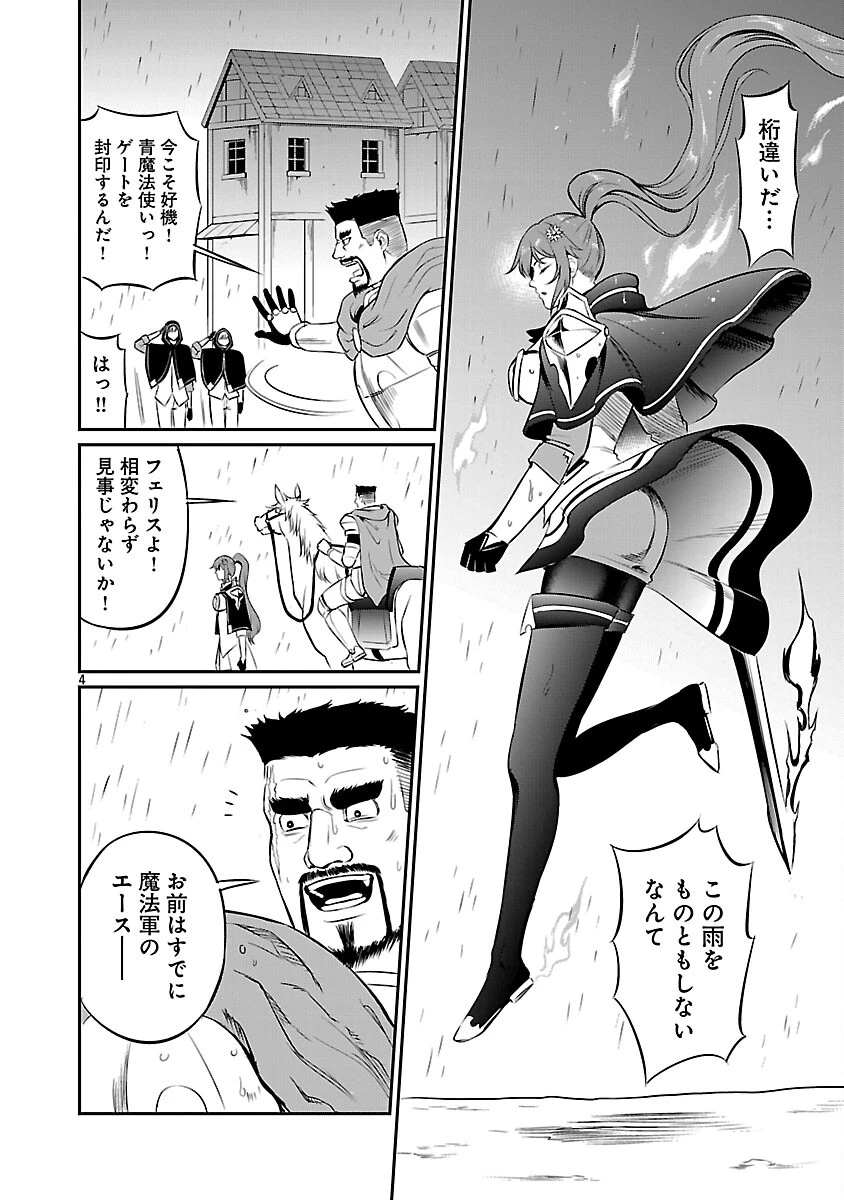 “悠優”の追放魔法使いと幼なじみな森の女神様。 第32話 - 6