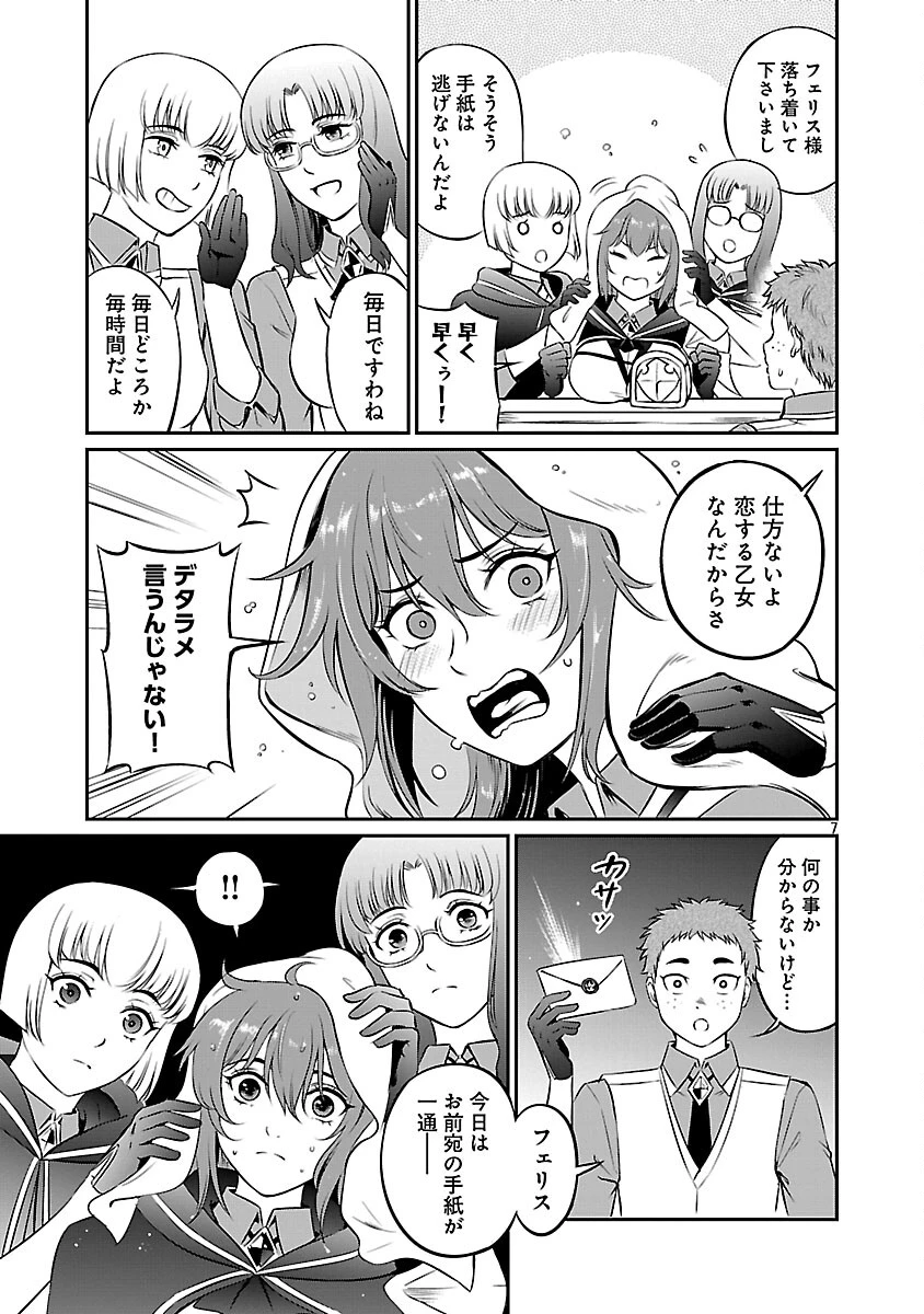 “悠優”の追放魔法使いと幼なじみな森の女神様。 第32話 - 9