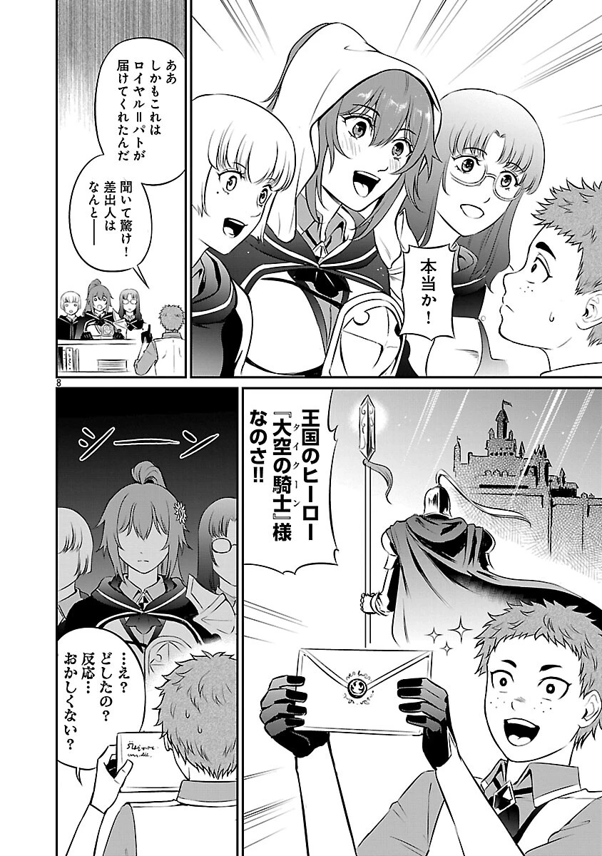 “悠優”の追放魔法使いと幼なじみな森の女神様。 第32話 - 10