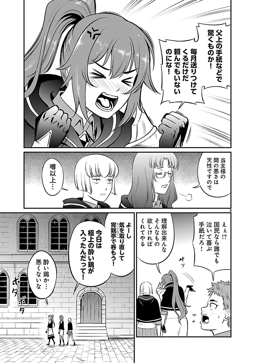 “悠優”の追放魔法使いと幼なじみな森の女神様。 第32話 - 11