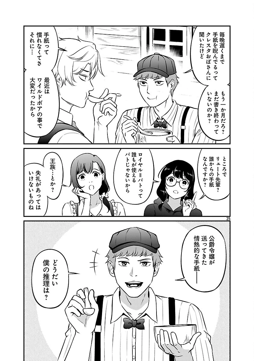 “悠優”の追放魔法使いと幼なじみな森の女神様。 第32話 - 27