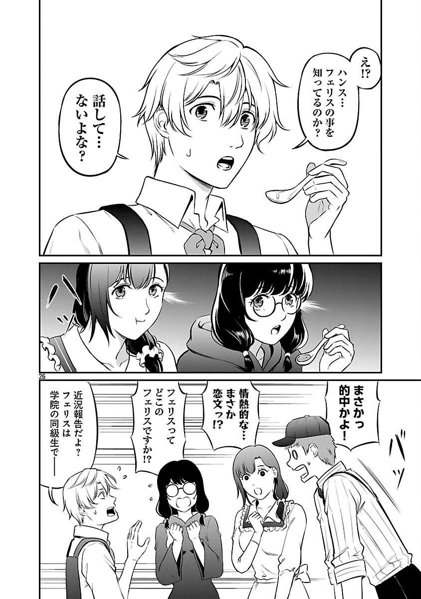 “悠優”の追放魔法使いと幼なじみな森の女神様。 第32話 - 28