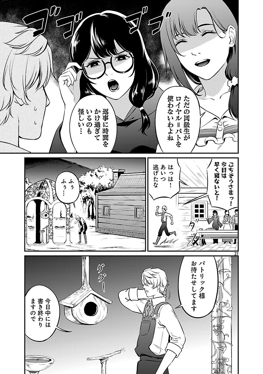 “悠優”の追放魔法使いと幼なじみな森の女神様。 第32話 - 29