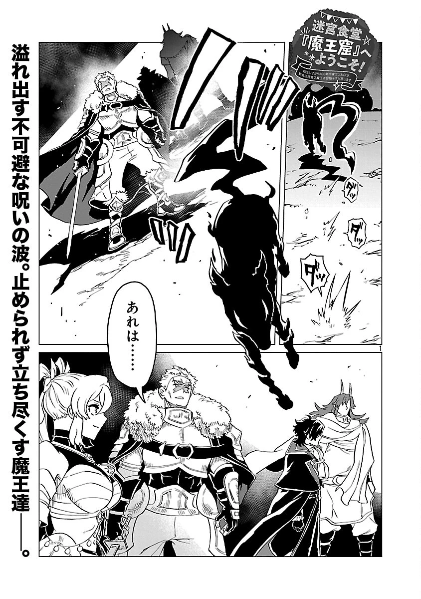 迷宮食堂『魔王窟』へようこそ 第30話 - 3