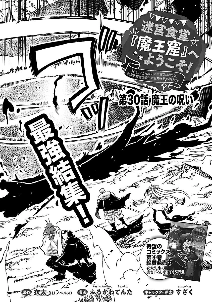 迷宮食堂『魔王窟』へようこそ 第30話 - 4
