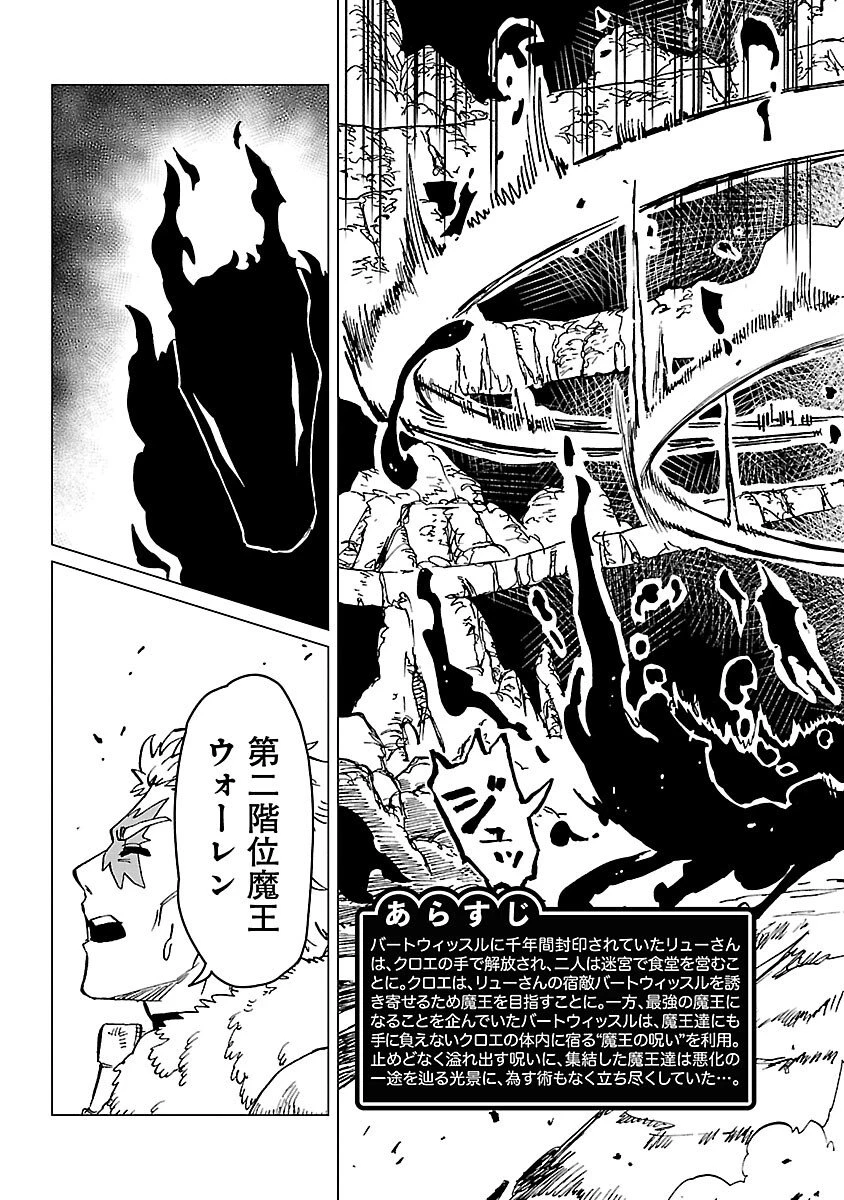 迷宮食堂『魔王窟』へようこそ 第30話 - 5