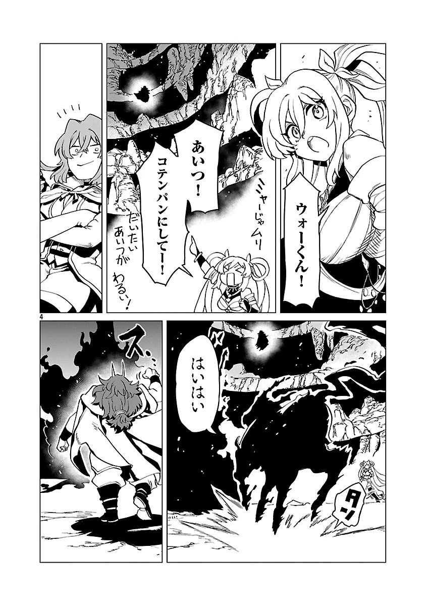 迷宮食堂『魔王窟』へようこそ 第30話 - 6