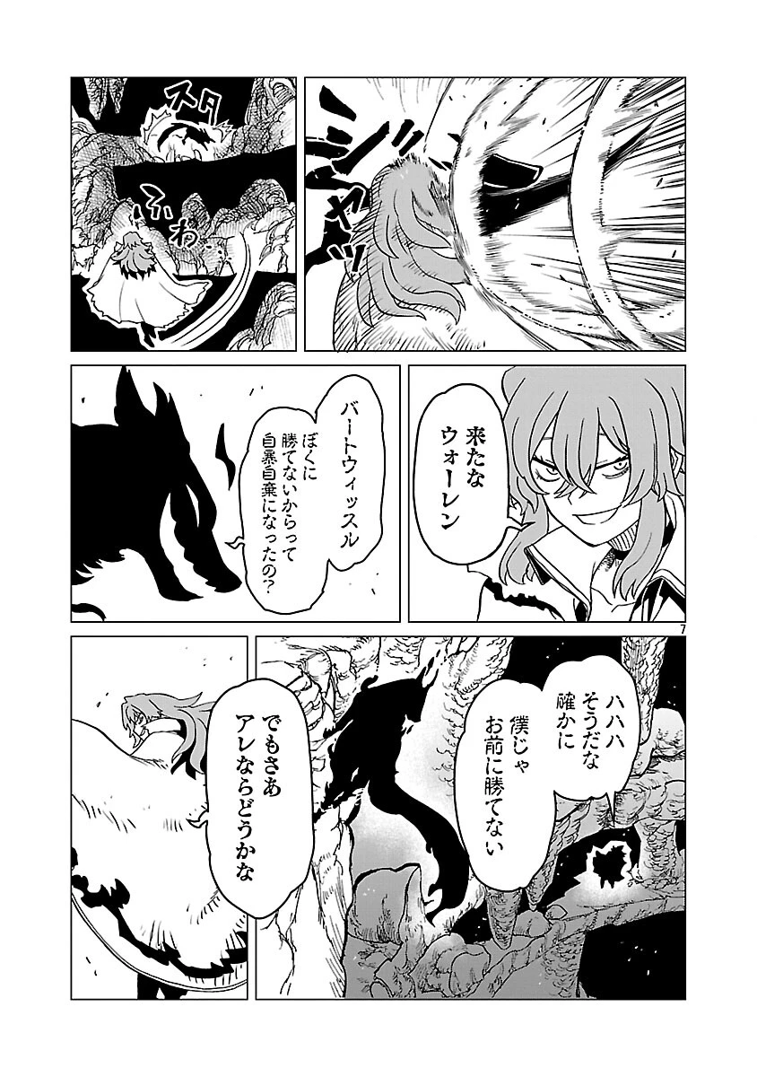 迷宮食堂『魔王窟』へようこそ 第30話 - 9