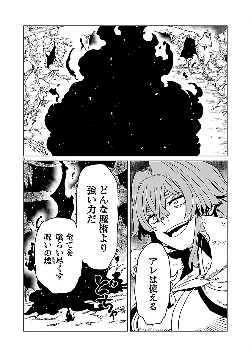 迷宮食堂『魔王窟』へようこそ 第30話 - 10