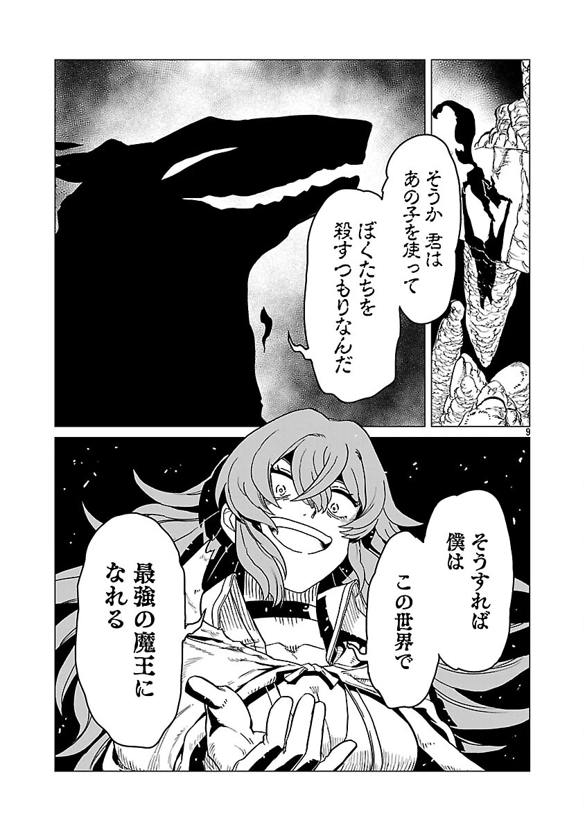 迷宮食堂『魔王窟』へようこそ 第30話 - 11