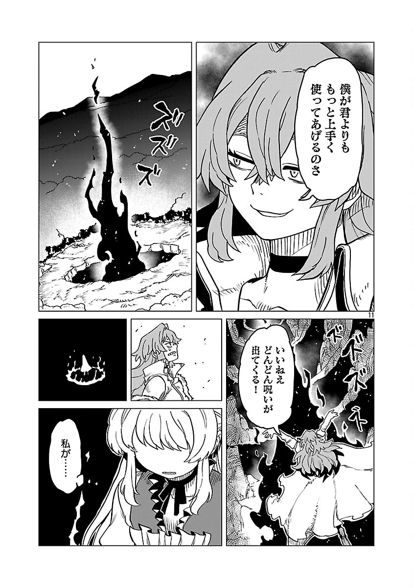 迷宮食堂『魔王窟』へようこそ 第30話 - 13