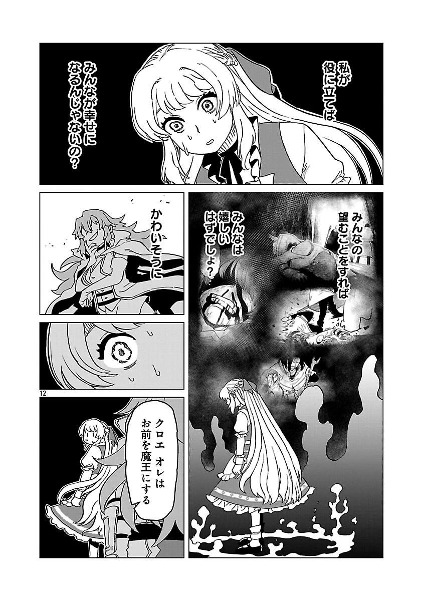 迷宮食堂『魔王窟』へようこそ 第30話 - 14