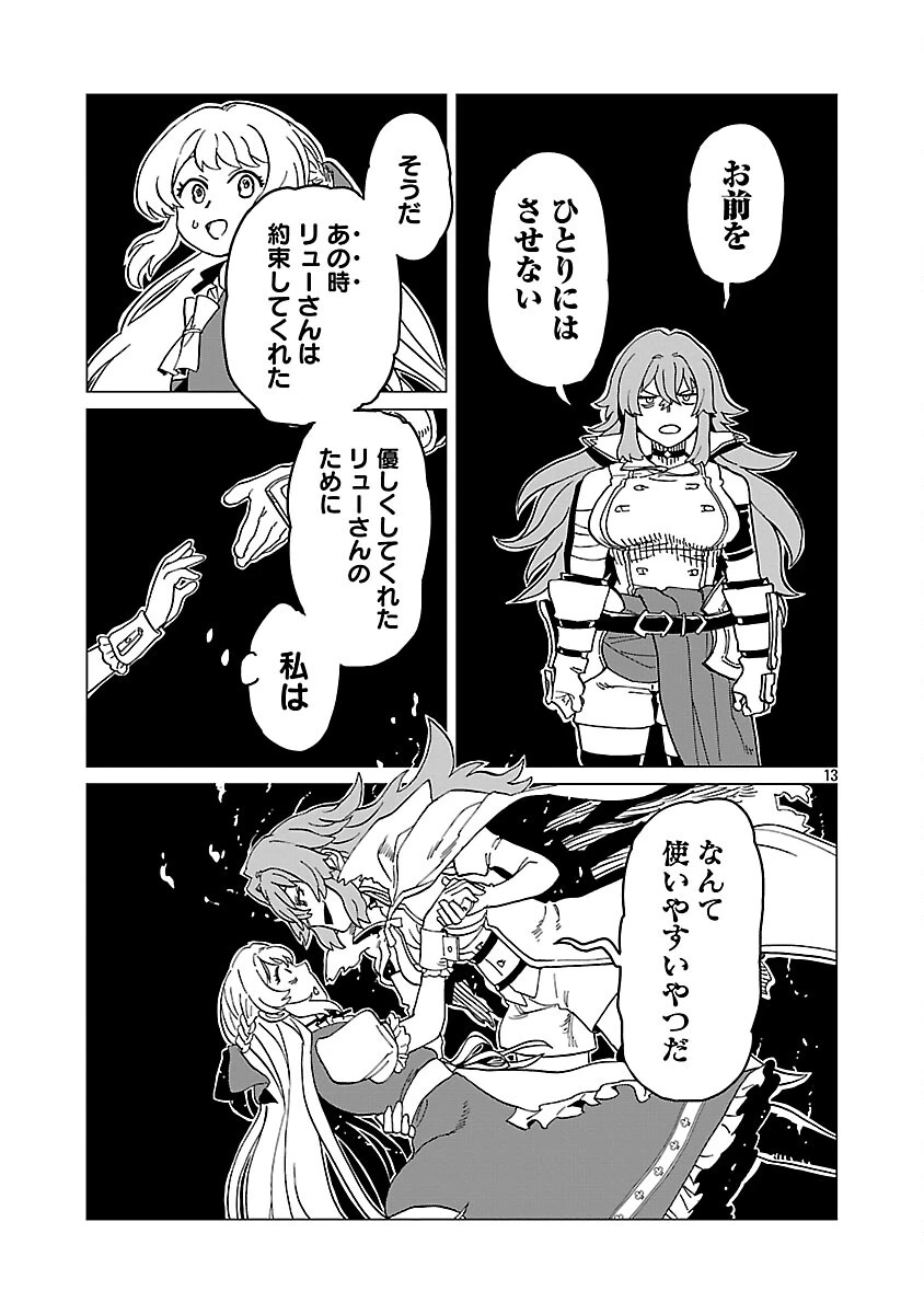 迷宮食堂『魔王窟』へようこそ 第30話 - 15