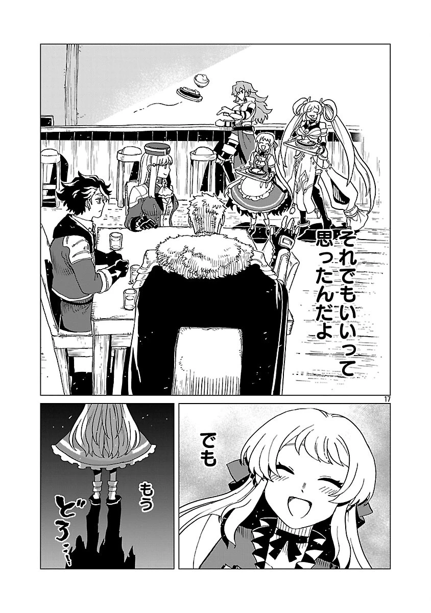 迷宮食堂『魔王窟』へようこそ 第30話 - 19