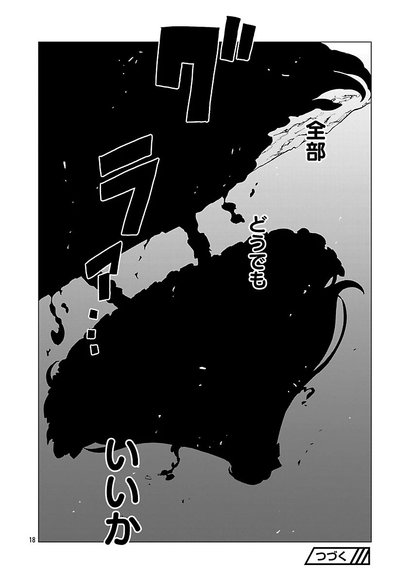 迷宮食堂『魔王窟』へようこそ 第30話 - 20