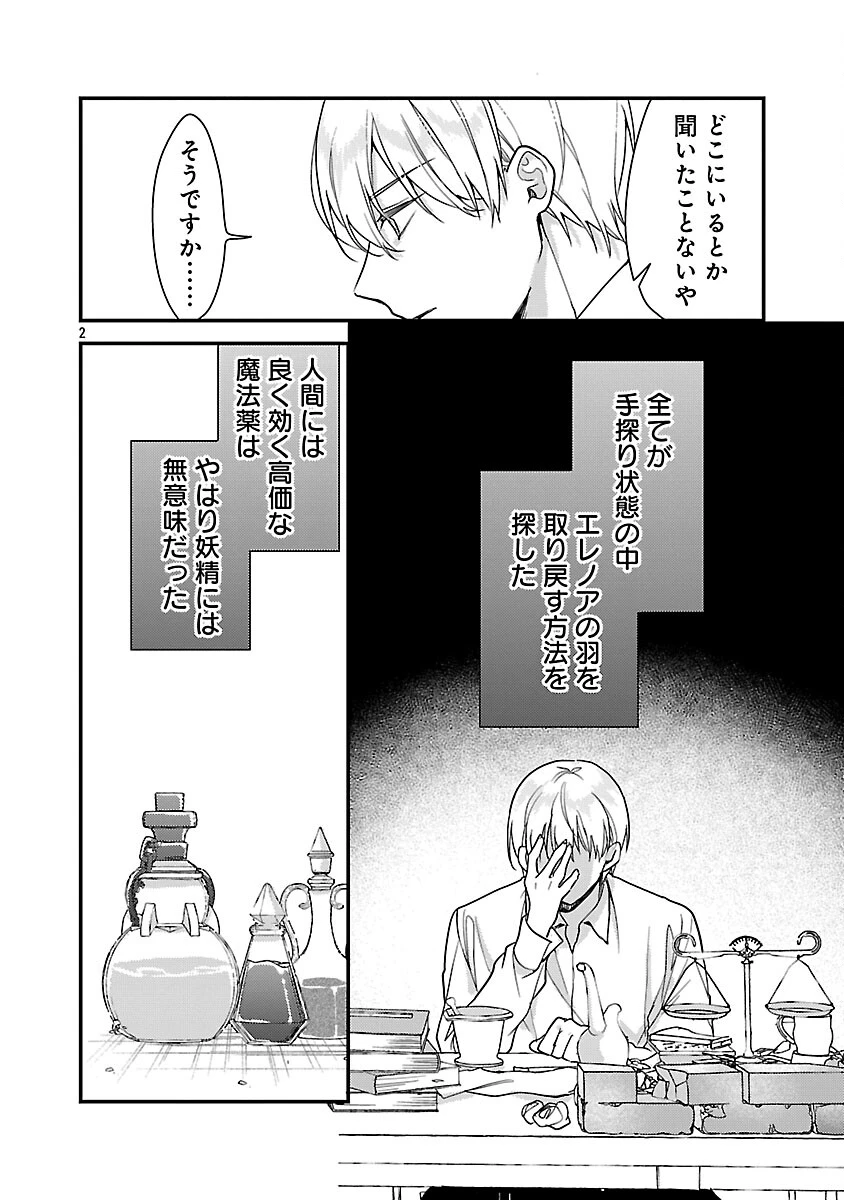 魔王様と砂時計～転生したら妖精さんで将来の魔王に病まれる話～ 第13話 - 4