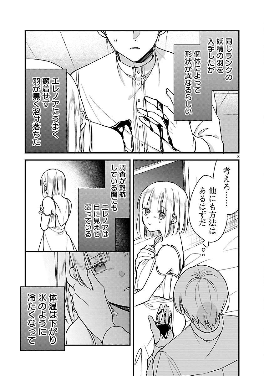 魔王様と砂時計～転生したら妖精さんで将来の魔王に病まれる話～ 第13話 - 5