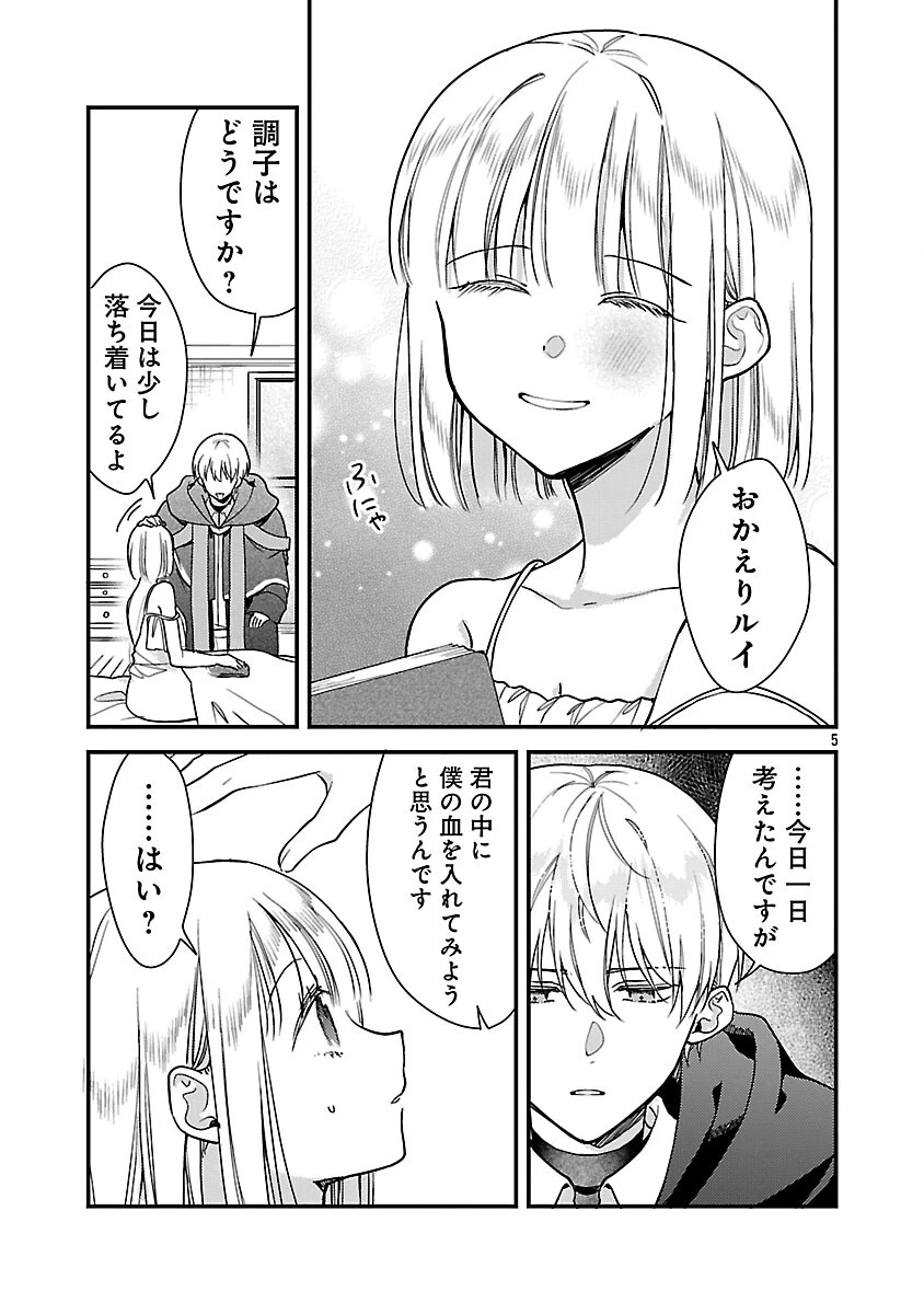 魔王様と砂時計～転生したら妖精さんで将来の魔王に病まれる話～ 第13話 - 7