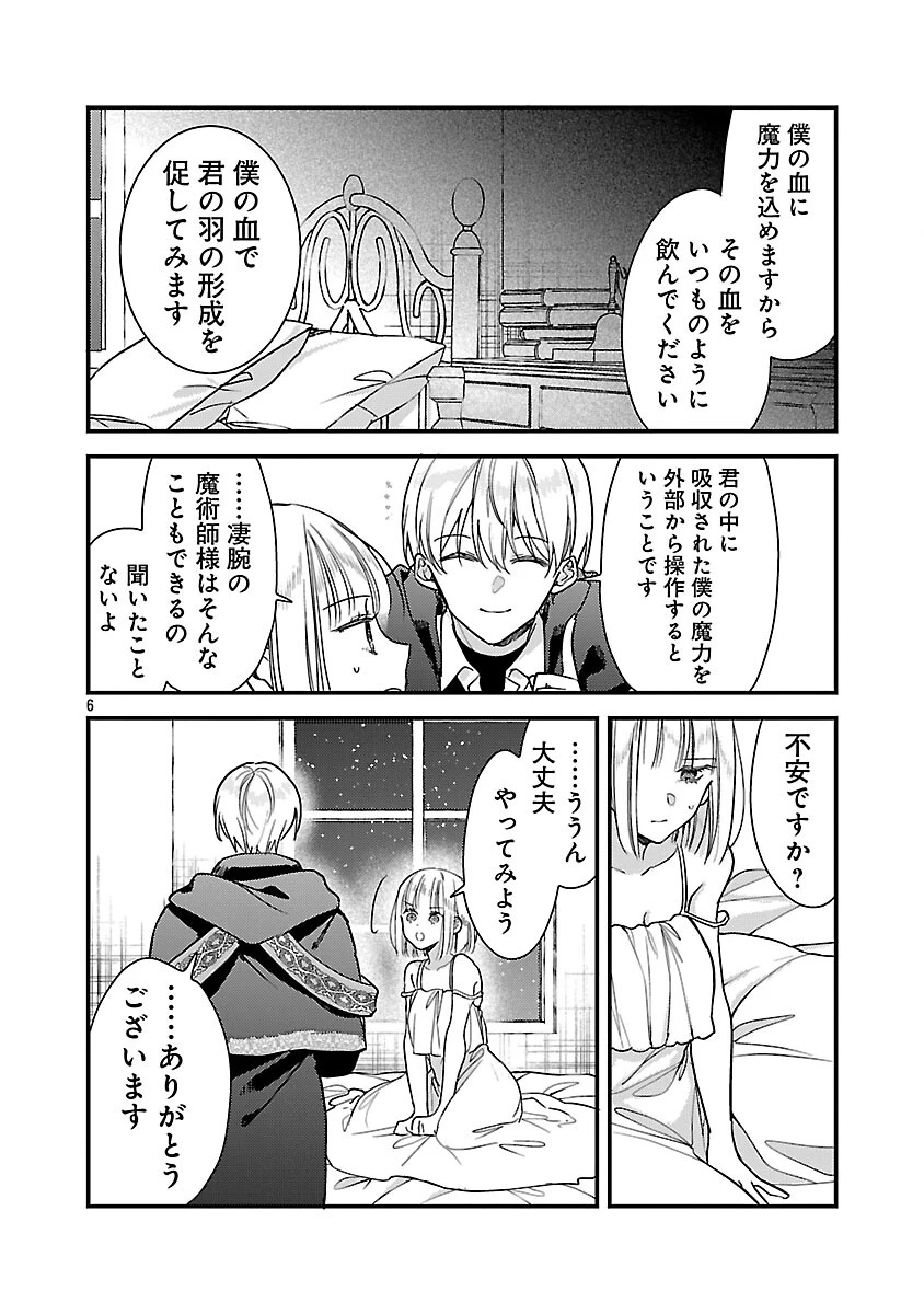 魔王様と砂時計～転生したら妖精さんで将来の魔王に病まれる話～ 第13話 - 8