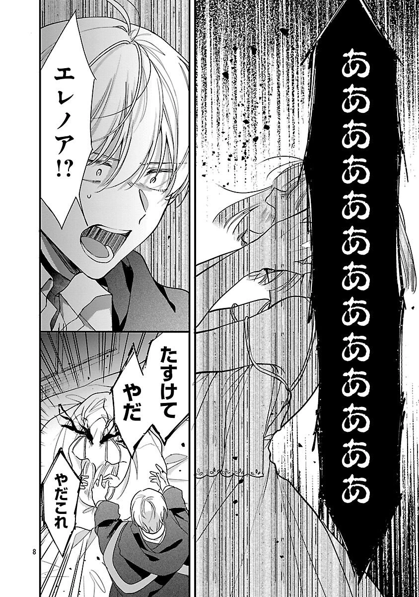 魔王様と砂時計～転生したら妖精さんで将来の魔王に病まれる話～ 第13話 - 10