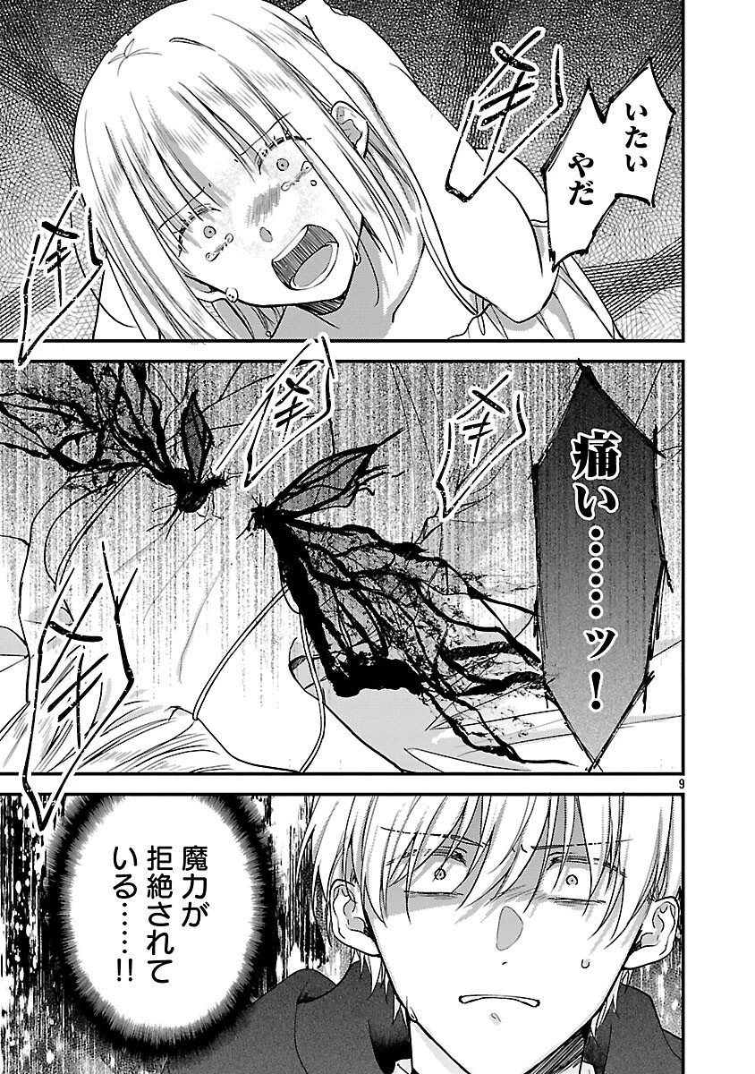魔王様と砂時計～転生したら妖精さんで将来の魔王に病まれる話～ 第13話 - 11