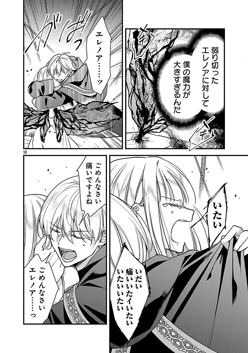 魔王様と砂時計～転生したら妖精さんで将来の魔王に病まれる話～ 第13話 - 12