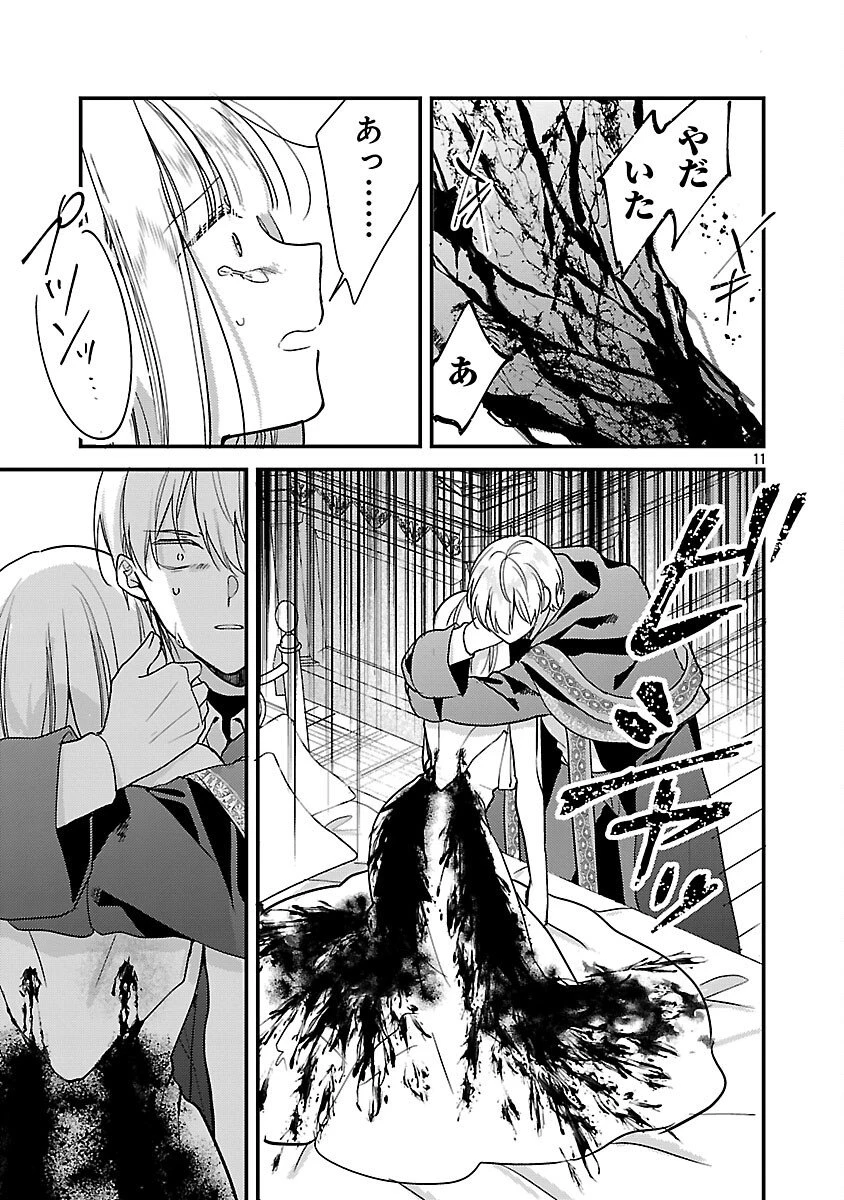 魔王様と砂時計～転生したら妖精さんで将来の魔王に病まれる話～ 第13話 - 13