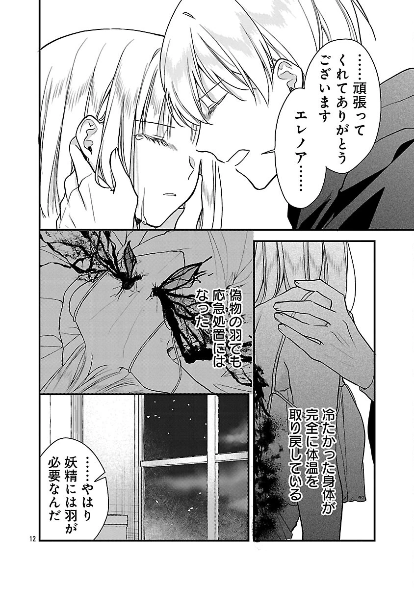 魔王様と砂時計～転生したら妖精さんで将来の魔王に病まれる話～ 第13話 - 14