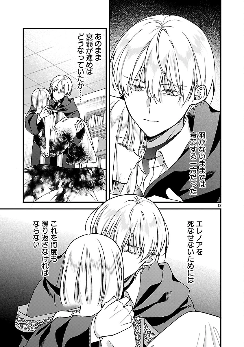 魔王様と砂時計～転生したら妖精さんで将来の魔王に病まれる話～ 第13話 - 15