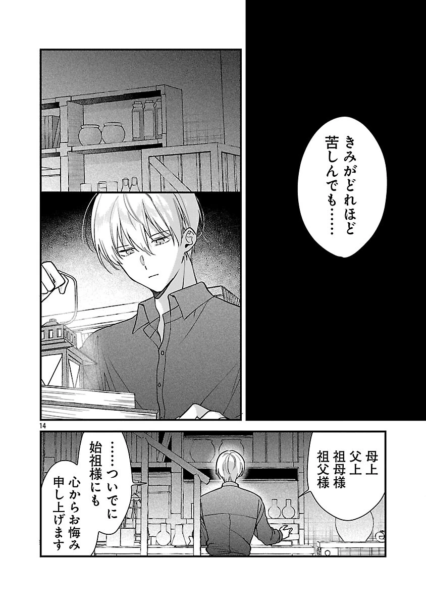 魔王様と砂時計～転生したら妖精さんで将来の魔王に病まれる話～ 第13話 - 16