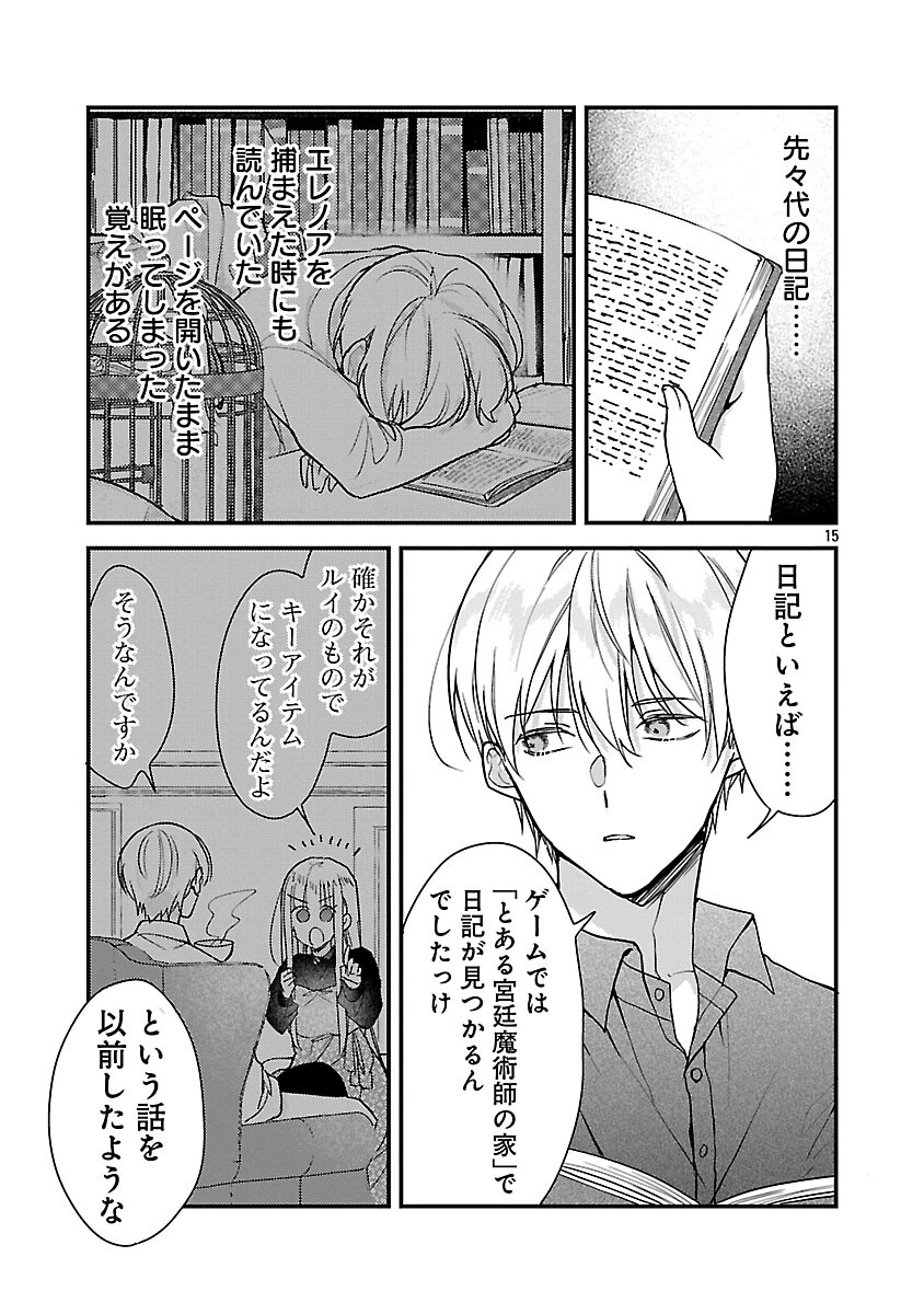 魔王様と砂時計～転生したら妖精さんで将来の魔王に病まれる話～ 第13話 - 17