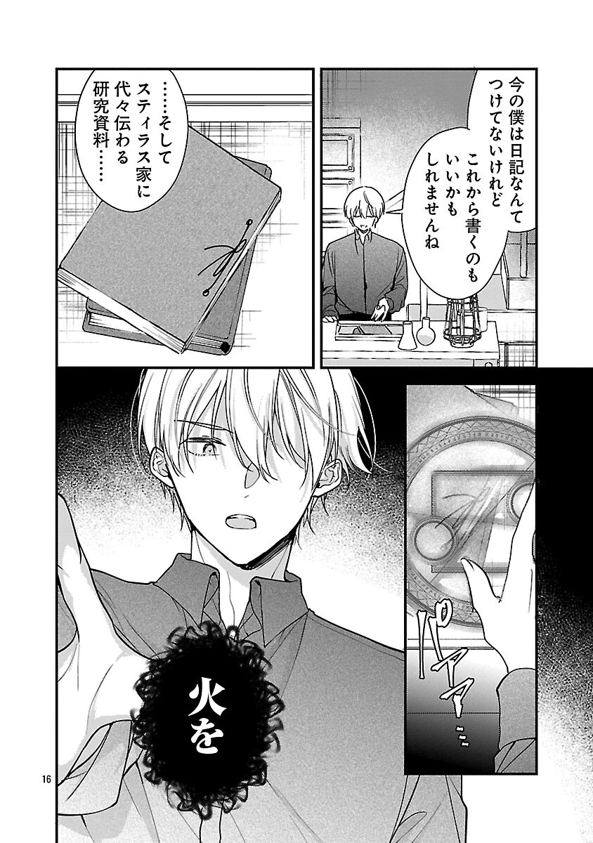 魔王様と砂時計～転生したら妖精さんで将来の魔王に病まれる話～ 第13話 - 18