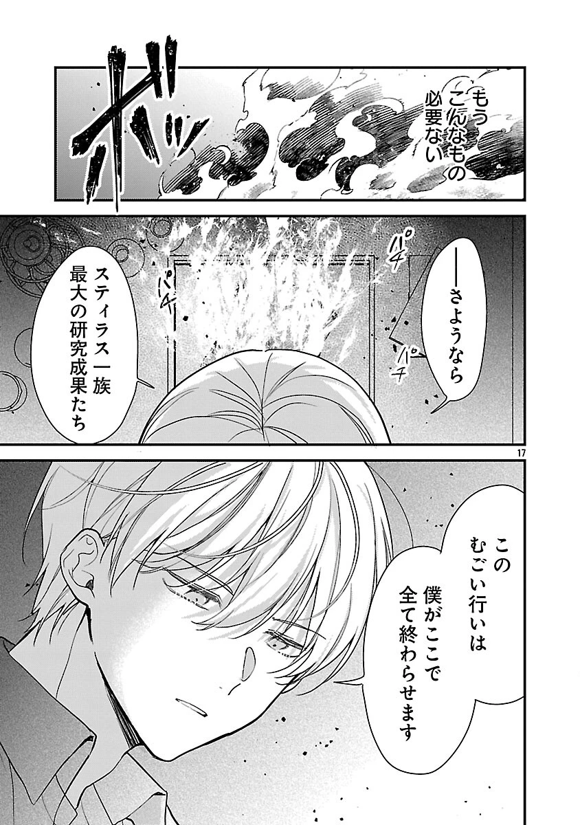 魔王様と砂時計～転生したら妖精さんで将来の魔王に病まれる話～ 第13話 - 19