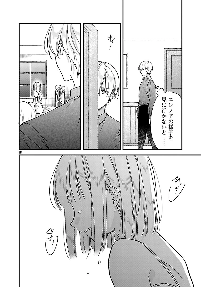 魔王様と砂時計～転生したら妖精さんで将来の魔王に病まれる話～ 第13話 - 20