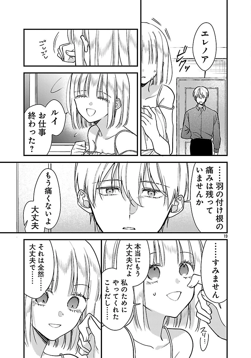 魔王様と砂時計～転生したら妖精さんで将来の魔王に病まれる話～ 第13話 - 21