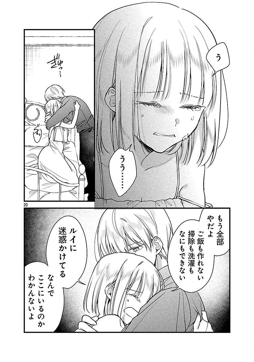 魔王様と砂時計～転生したら妖精さんで将来の魔王に病まれる話～ 第13話 - 22