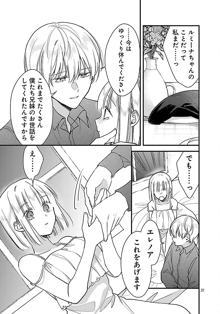 魔王様と砂時計～転生したら妖精さんで将来の魔王に病まれる話～ 第13話 - 23