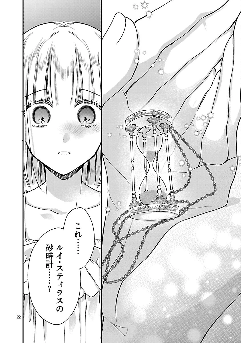 魔王様と砂時計～転生したら妖精さんで将来の魔王に病まれる話～ 第13話 - 24