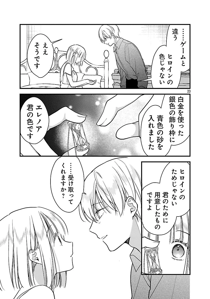 魔王様と砂時計～転生したら妖精さんで将来の魔王に病まれる話～ 第13話 - 25