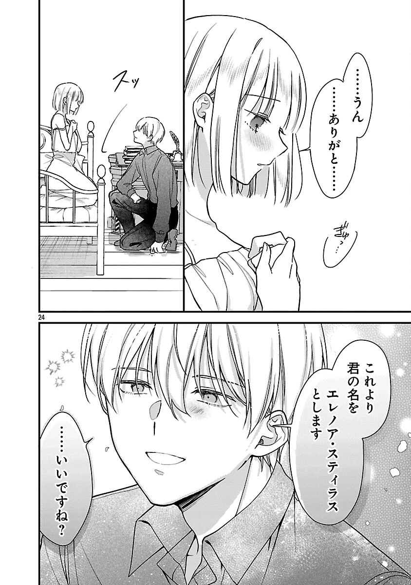 魔王様と砂時計～転生したら妖精さんで将来の魔王に病まれる話～ 第13話 - 26