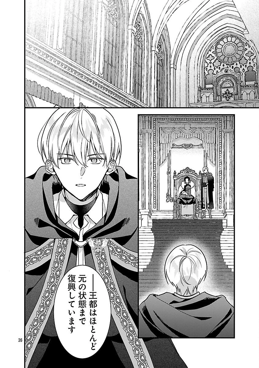 魔王様と砂時計～転生したら妖精さんで将来の魔王に病まれる話～ 第13話 - 28