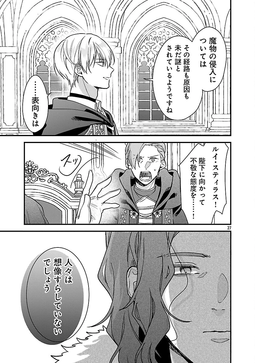 魔王様と砂時計～転生したら妖精さんで将来の魔王に病まれる話～ 第13話 - 29